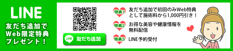 美容鍼灸専門サロンまほろばのLINEはこちら