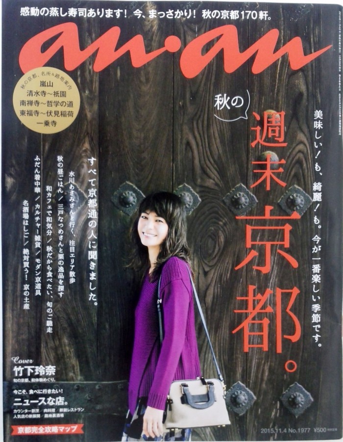 アンアンに掲載されました。