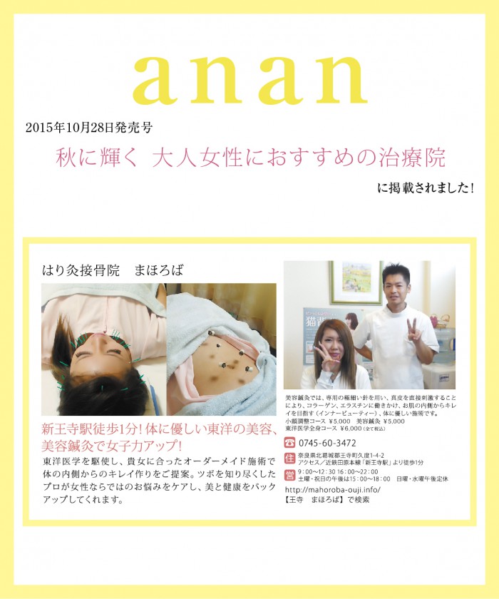ananに掲載されました