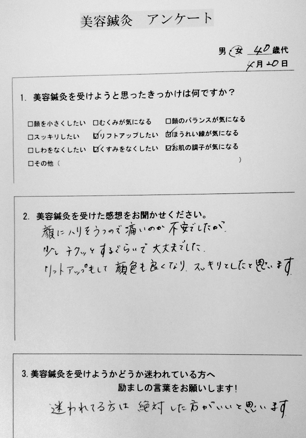 永田さん-アンケート600 Nさん