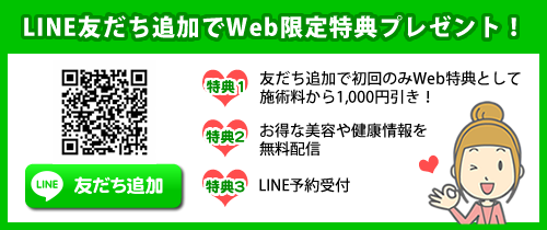 美容鍼灸専門サロンまほろばのLINEはこちら